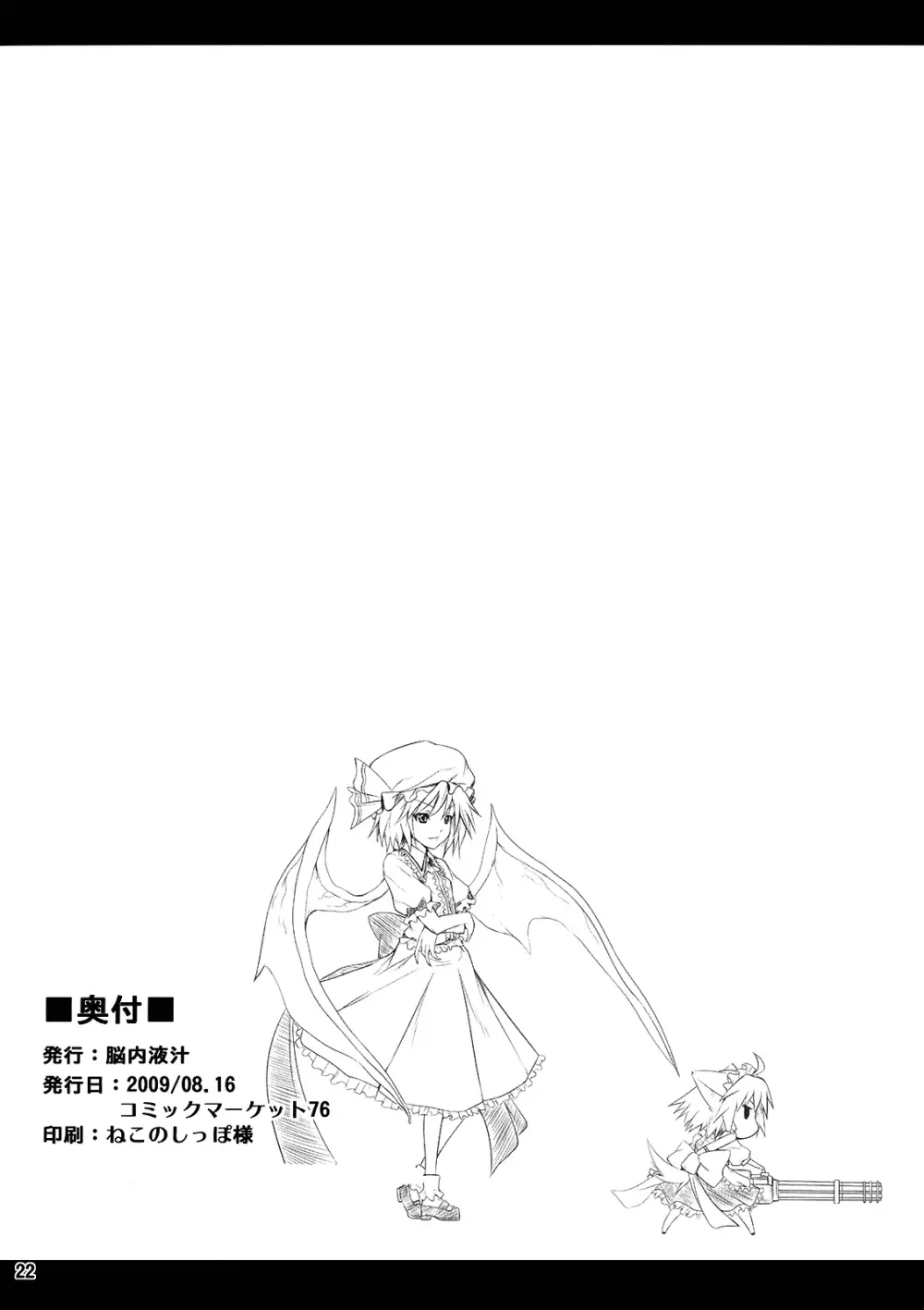 メイドinチャイナ - page23