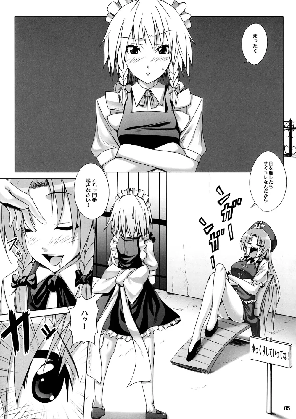 メイドinチャイナ - page6