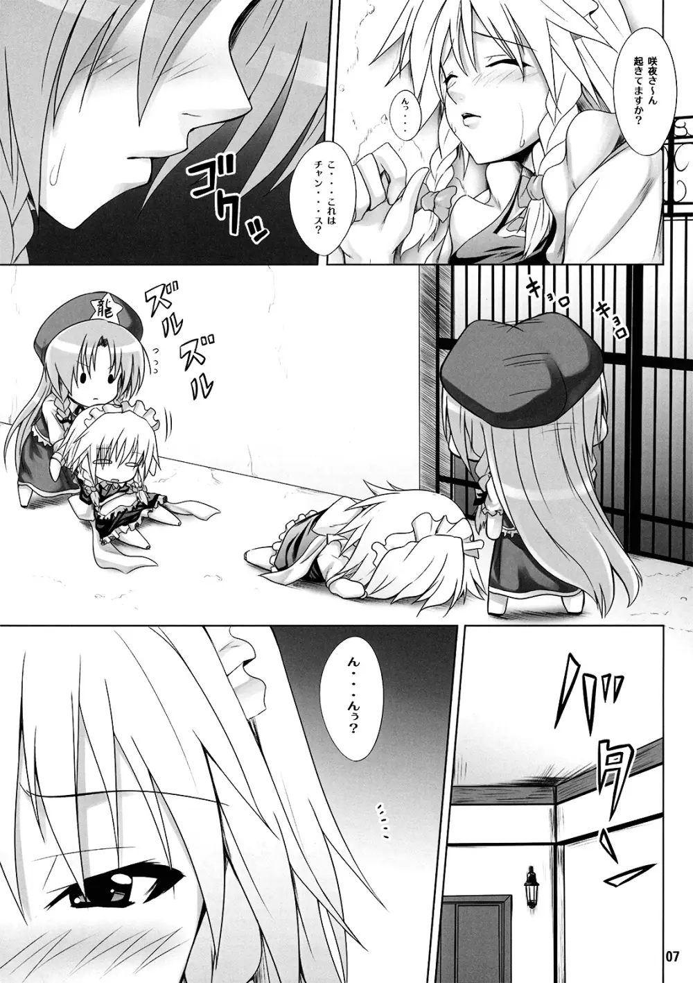 メイドinチャイナ - page8