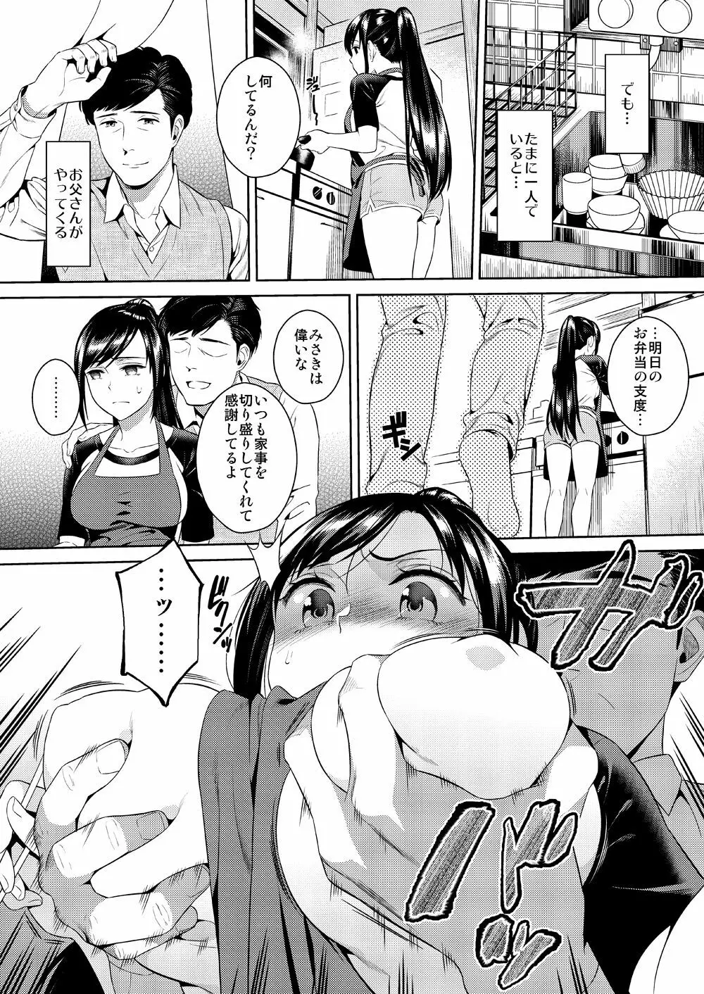 イケニエネイビー - page10
