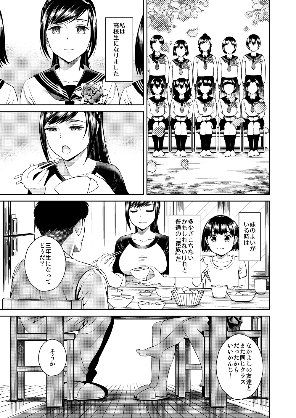 イケニエネイビー - page9