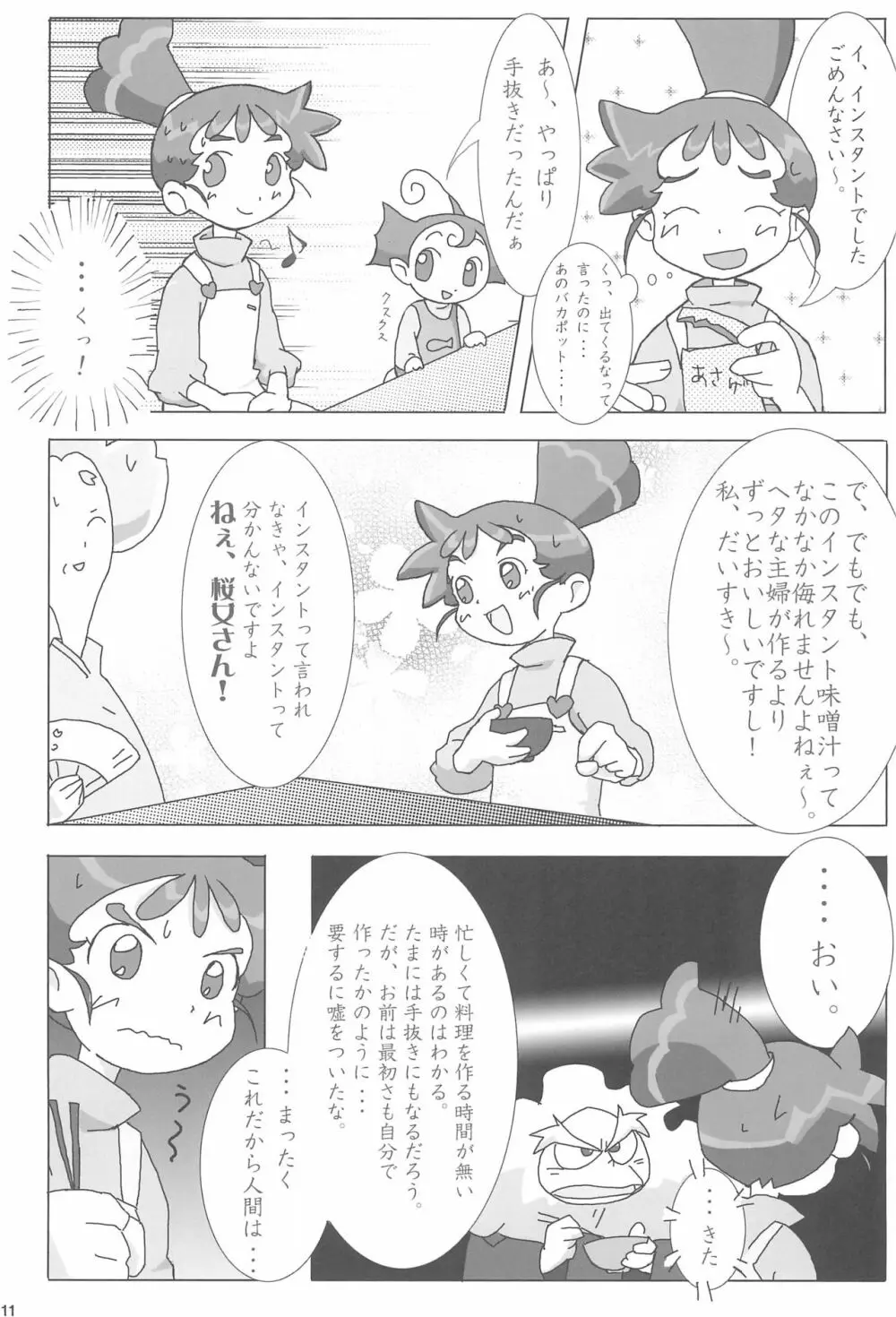 あなのはな - page13