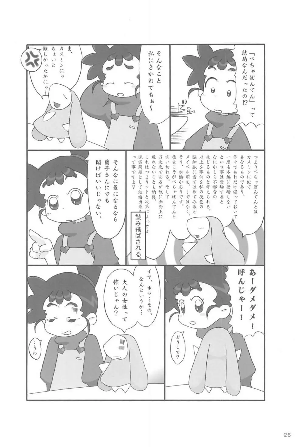 あなのはな - page30