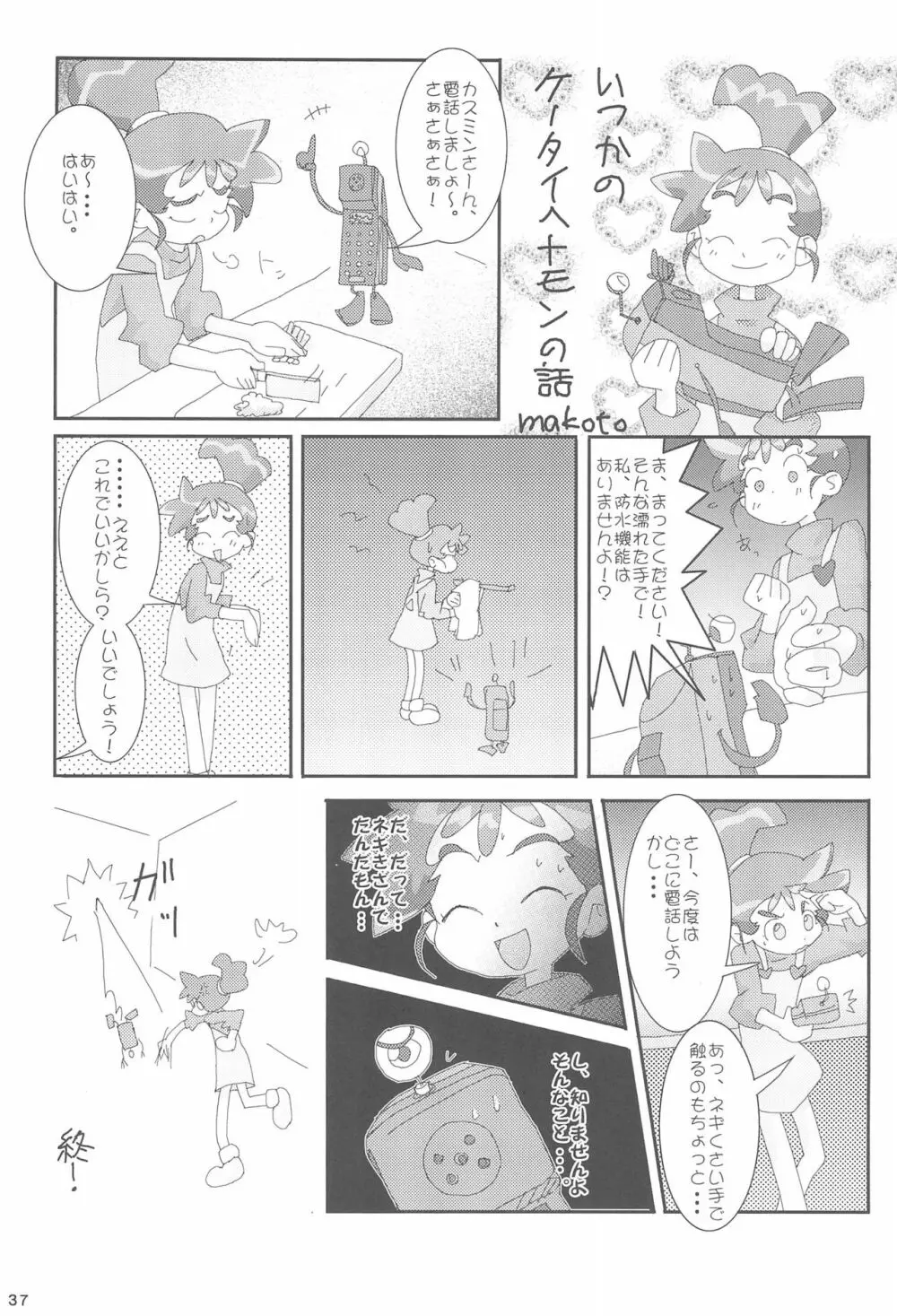 あなのはな - page39