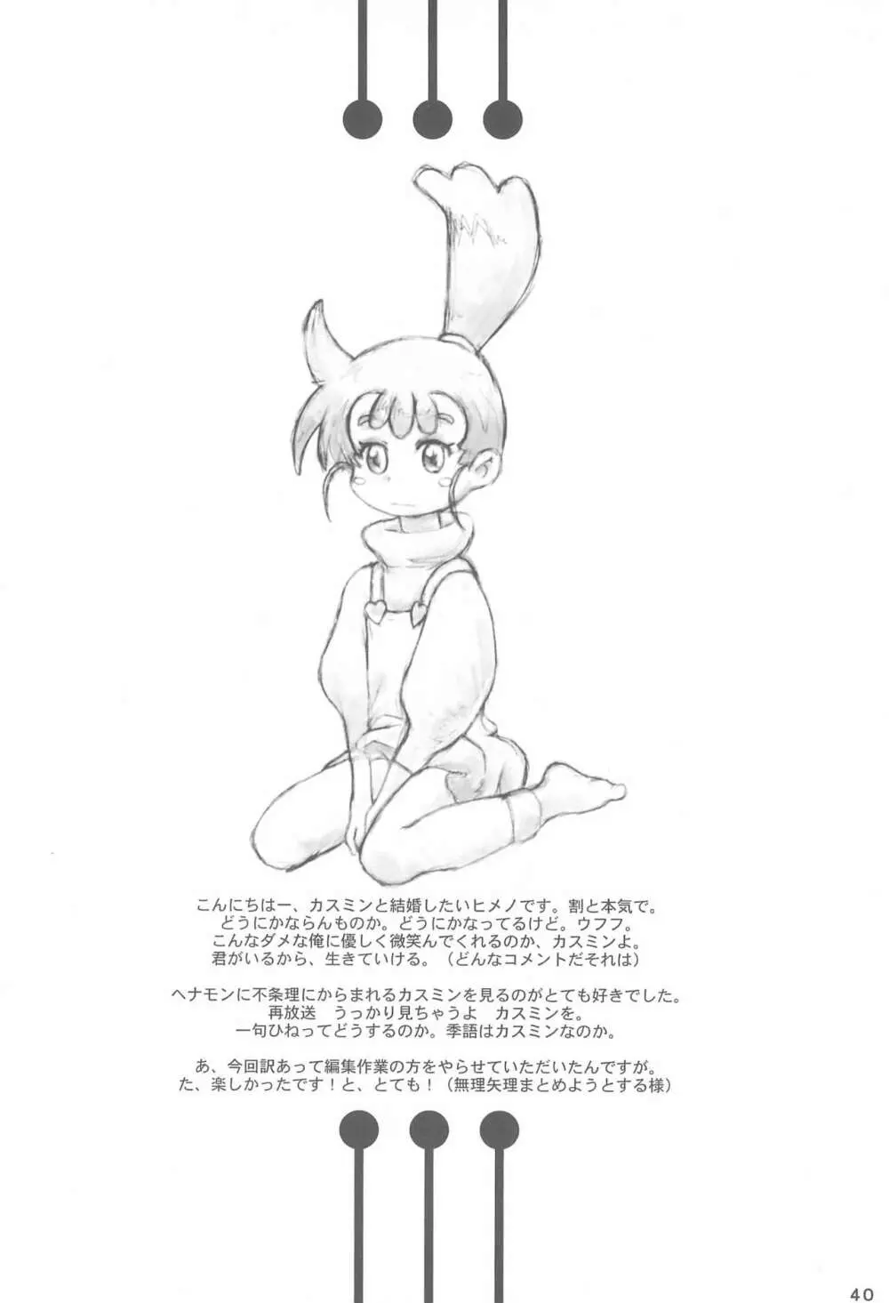 あなのはな - page42