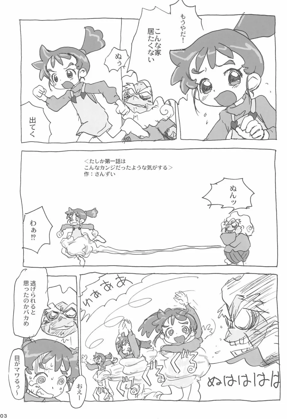 あなのはな - page5