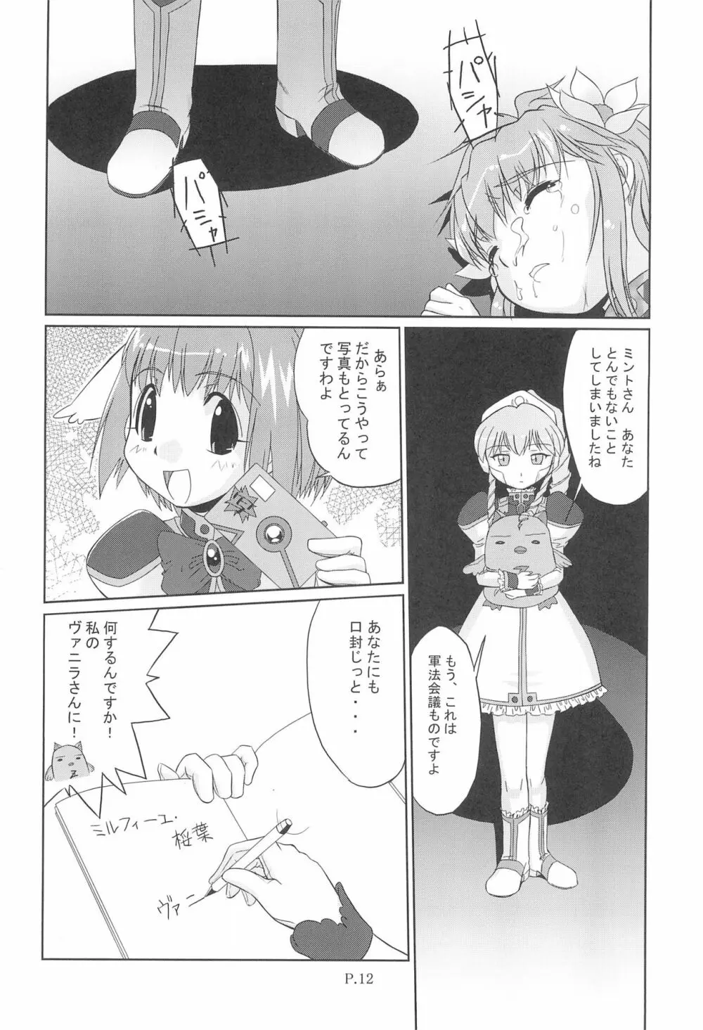 piss note - page14