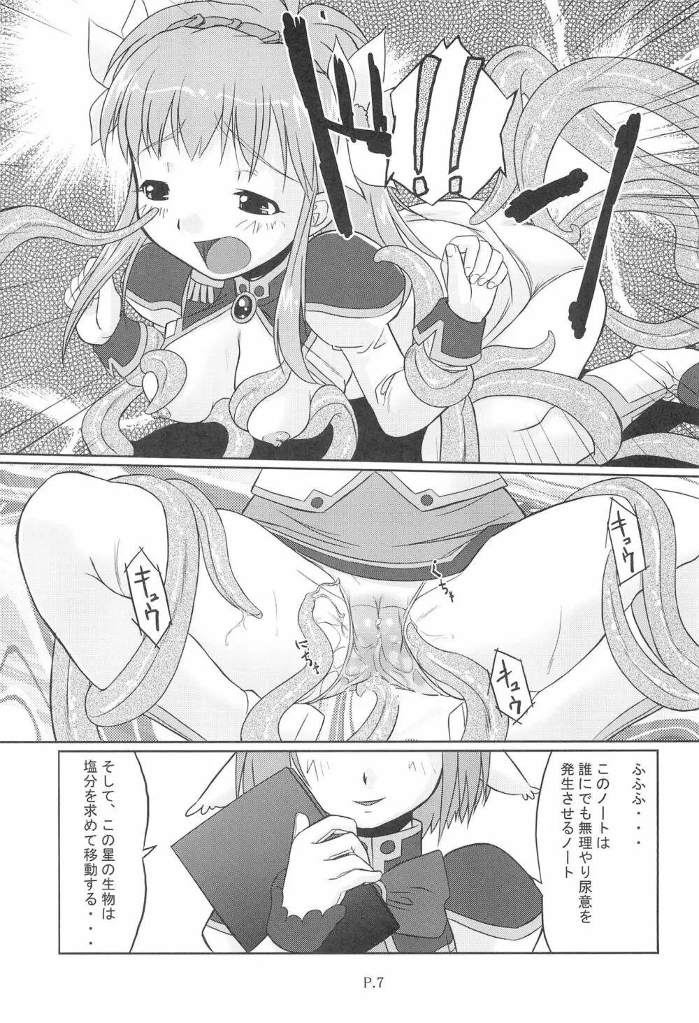 piss note - page9