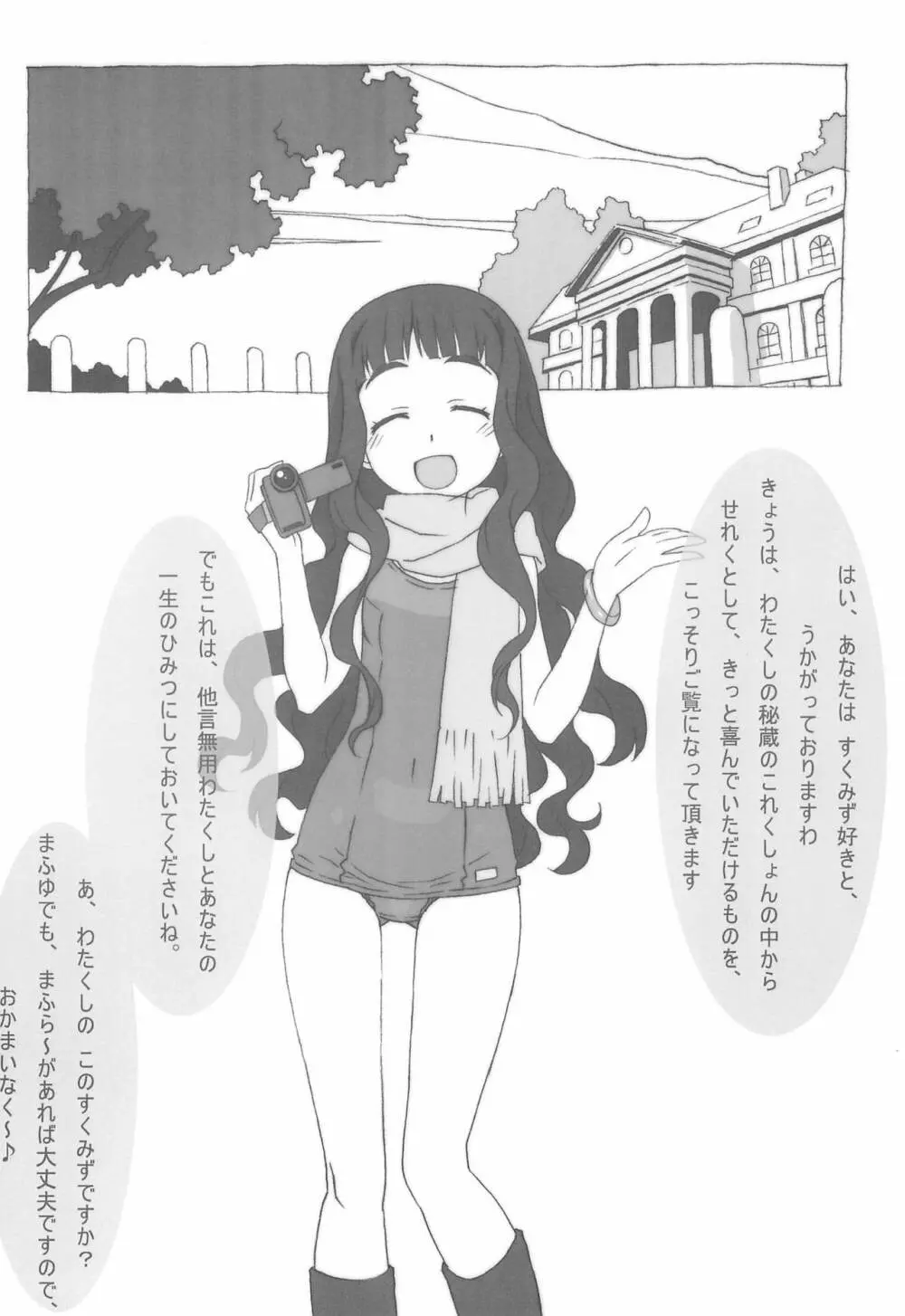 みんなすくみずのおにゃのこのちょ～うすいほんなの 2 - page2