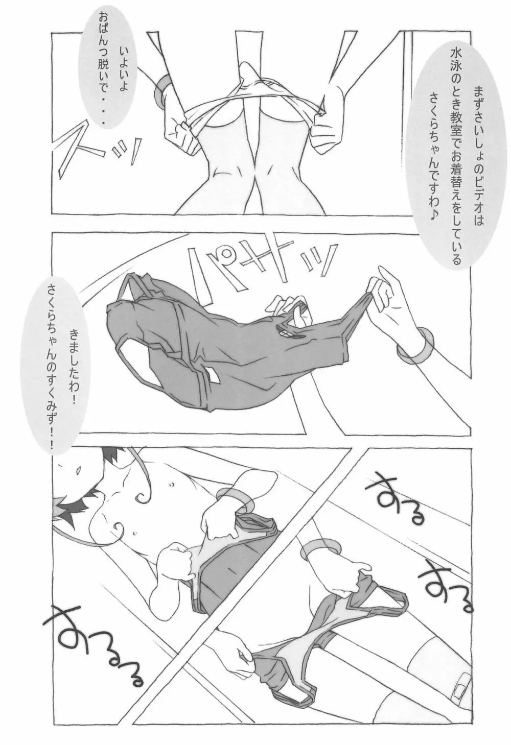 みんなすくみずのおにゃのこのちょ～うすいほんなの 2 - page3