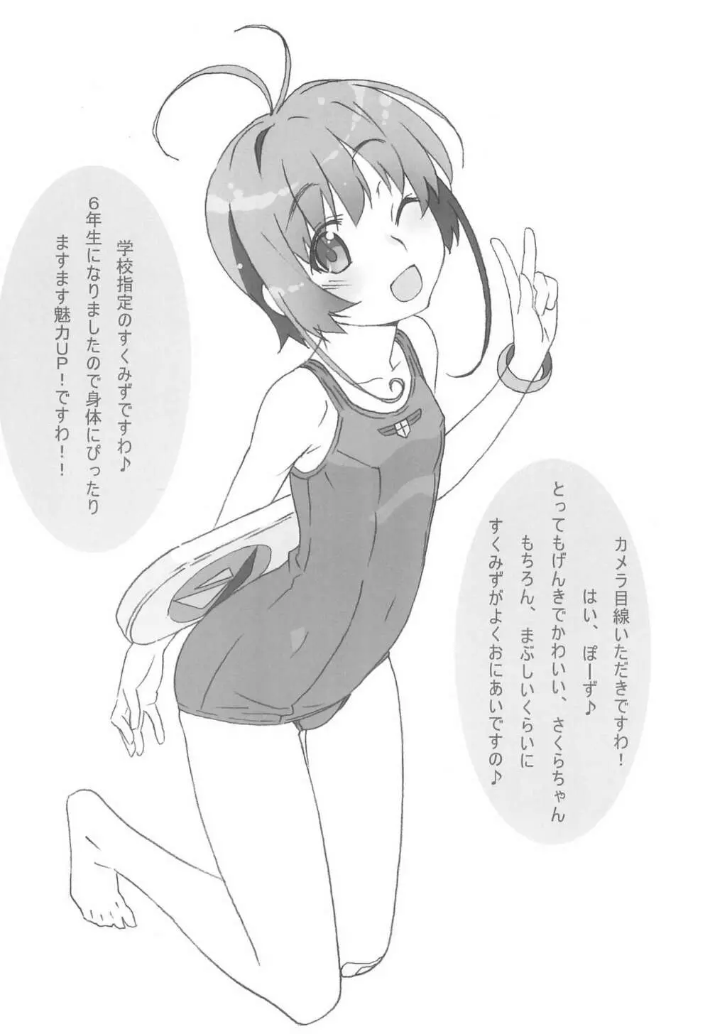 みんなすくみずのおにゃのこのちょ～うすいほんなの 2 - page4