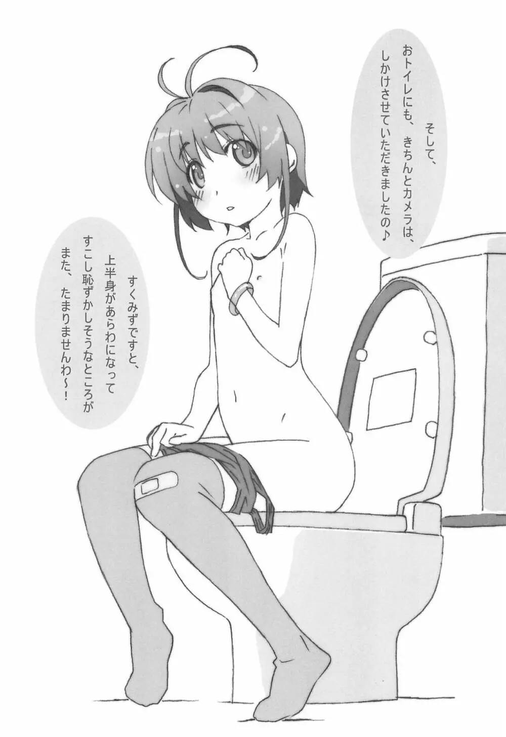 みんなすくみずのおにゃのこのちょ～うすいほんなの 2 - page5