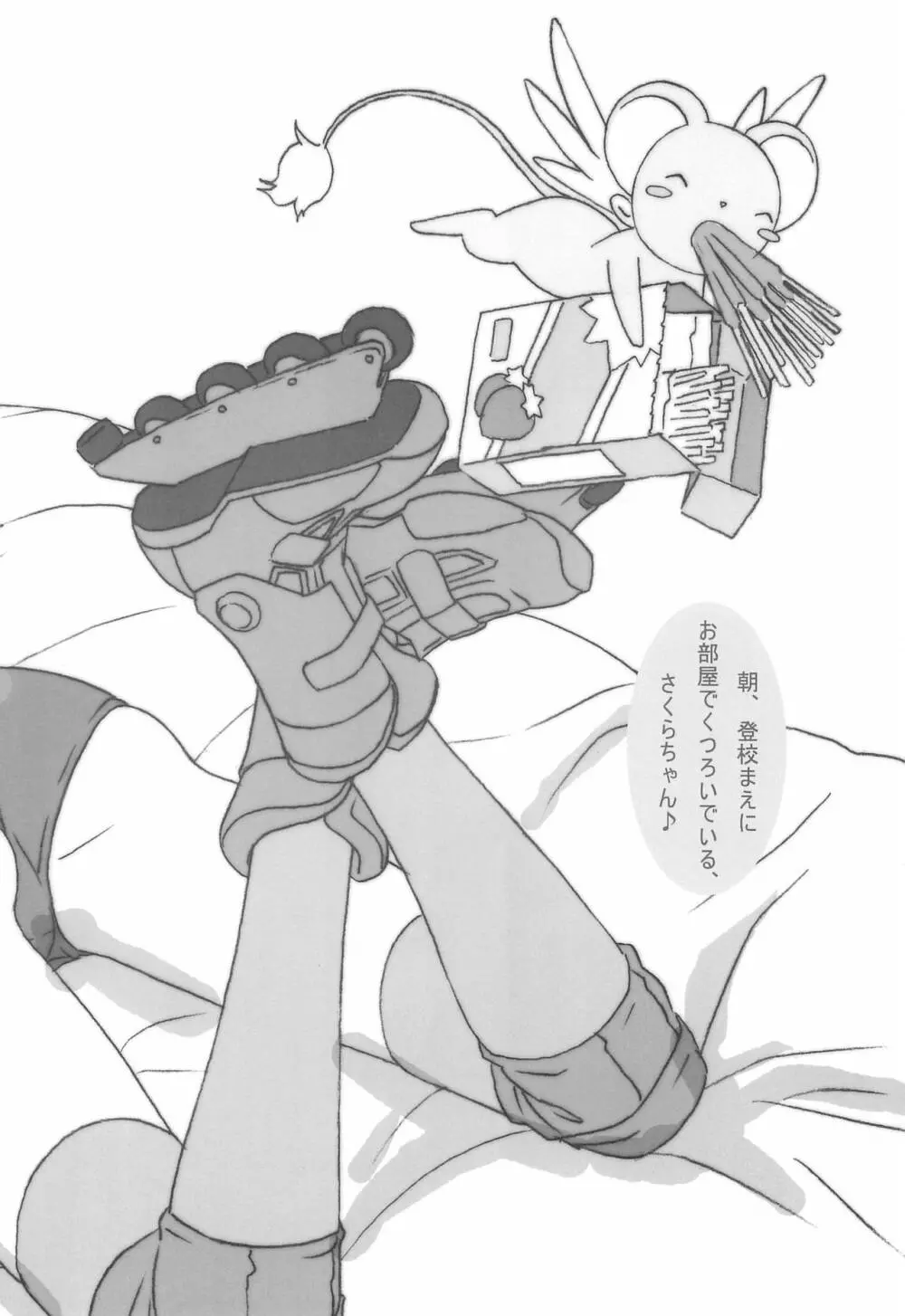 みんなすくみずのおにゃのこのちょ～うすいほんなの 2 - page6