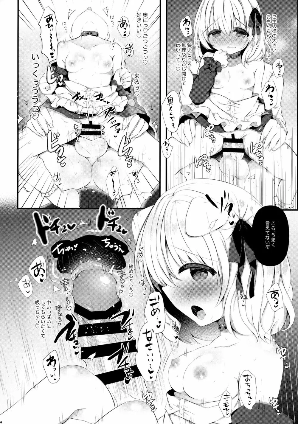 犬耳娘調教物語2 - page13