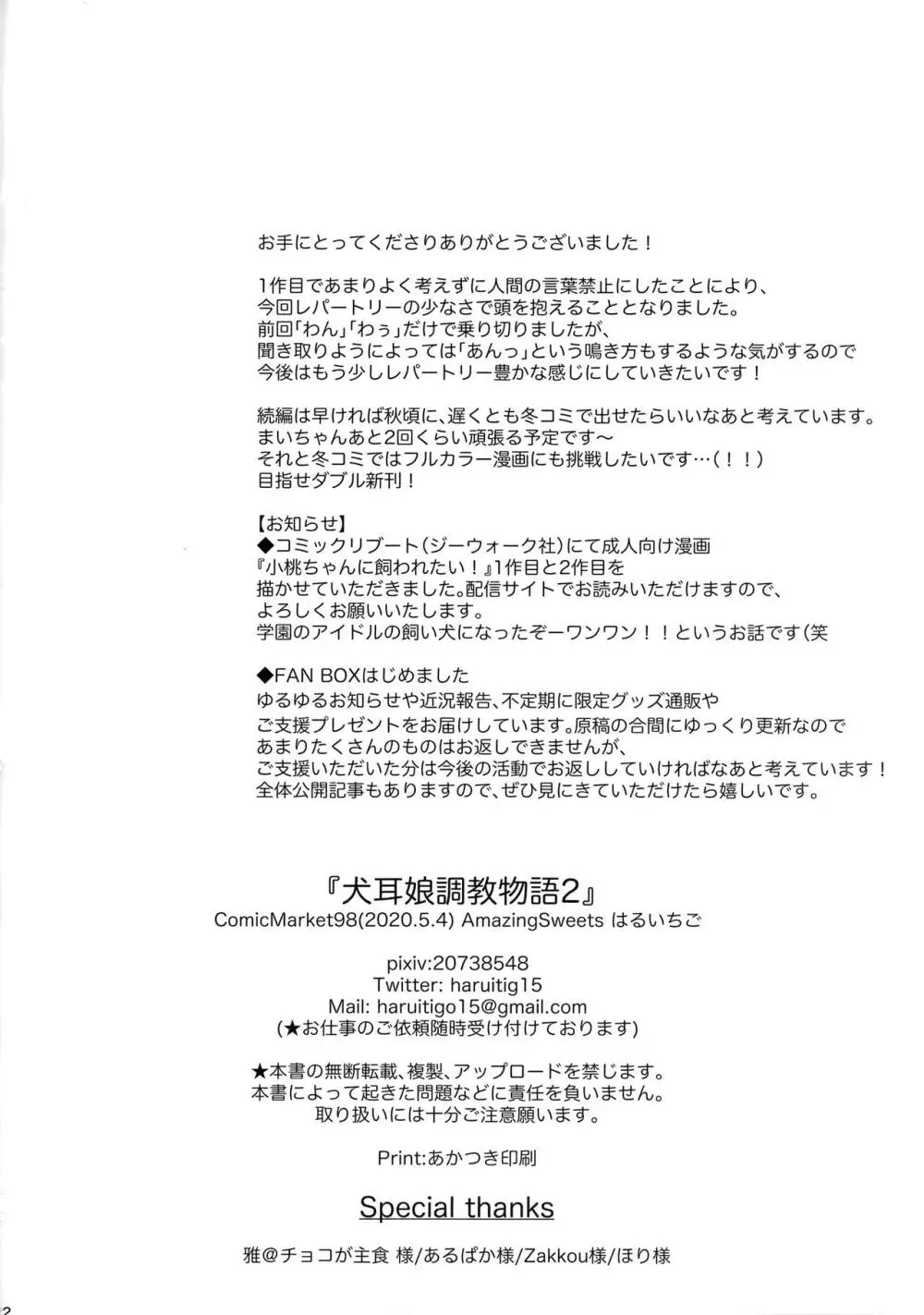 犬耳娘調教物語2 - page21