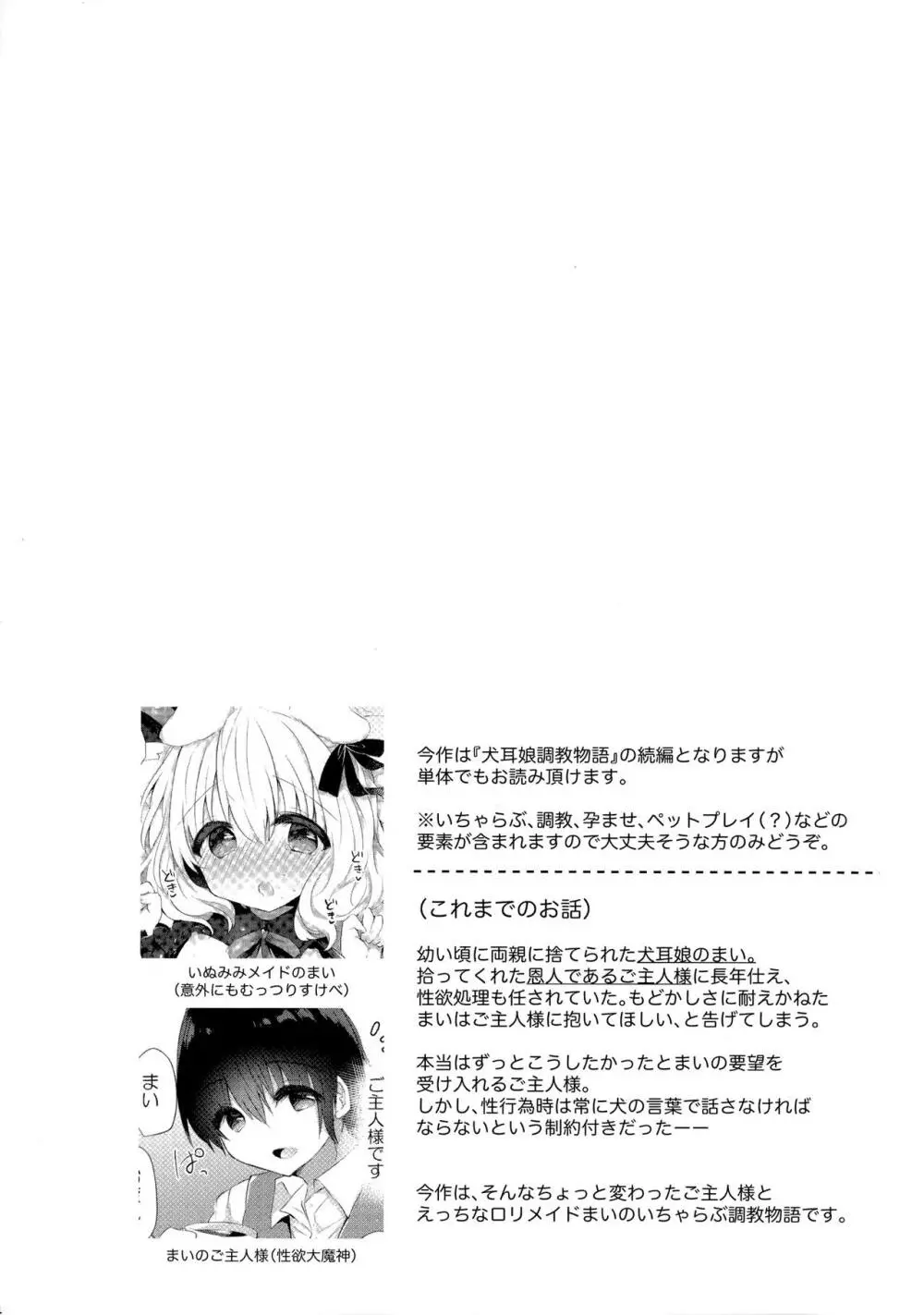犬耳娘調教物語2 - page3