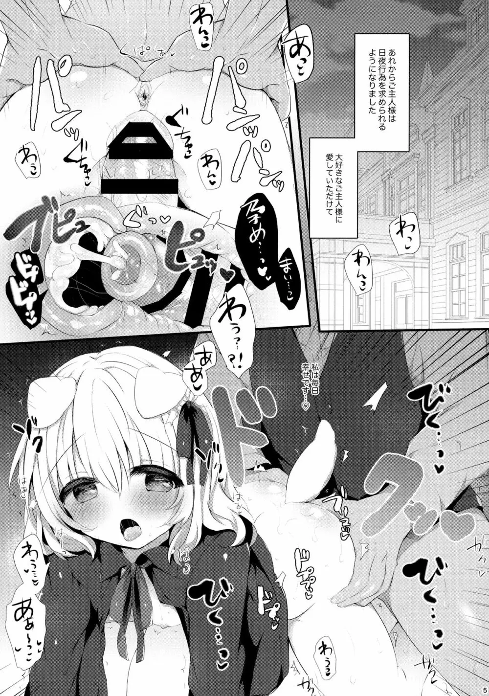 犬耳娘調教物語2 - page4