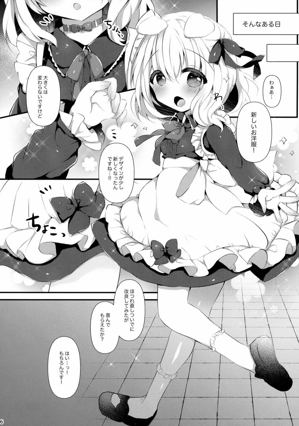 犬耳娘調教物語2 - page5