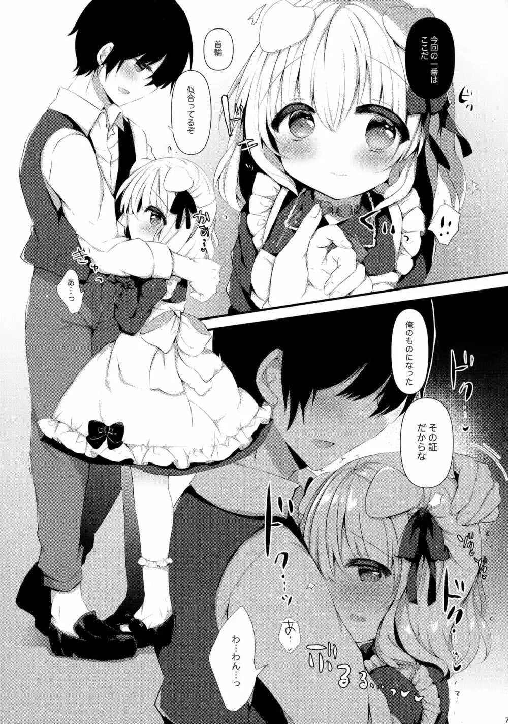 犬耳娘調教物語2 - page6