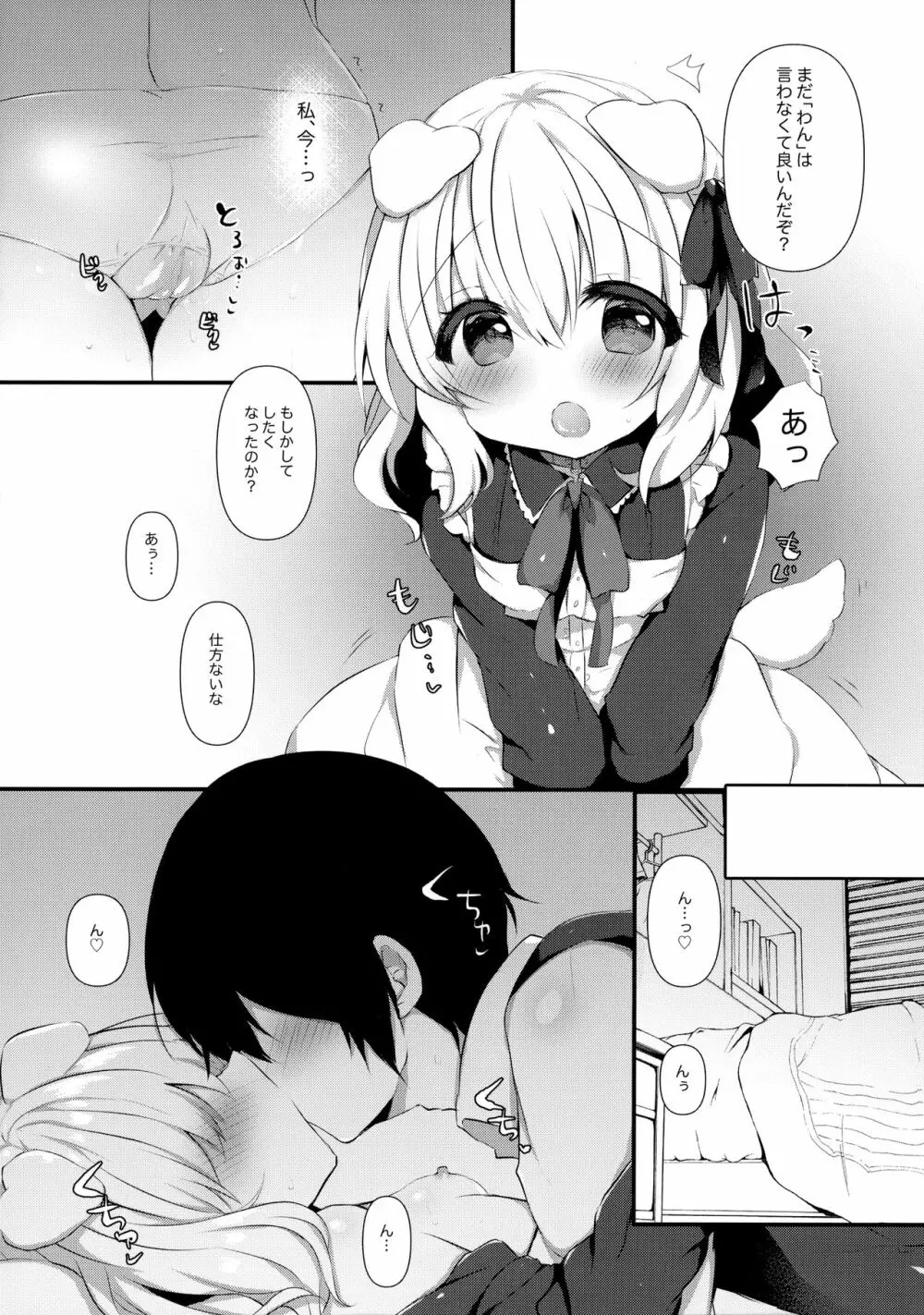 犬耳娘調教物語2 - page7