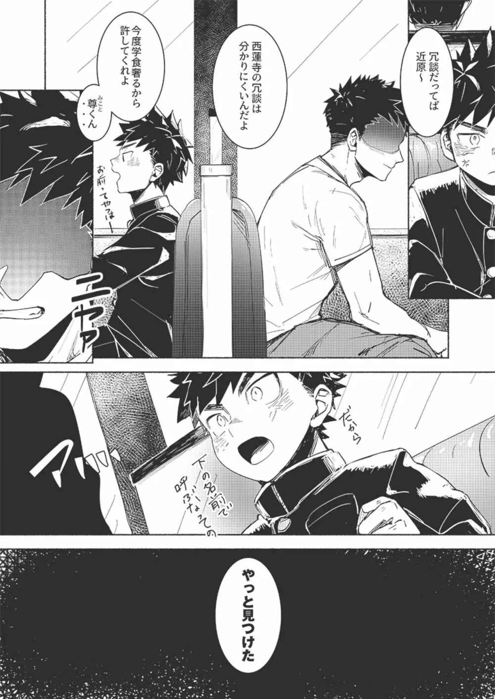 フォールインエクスタシー - page11