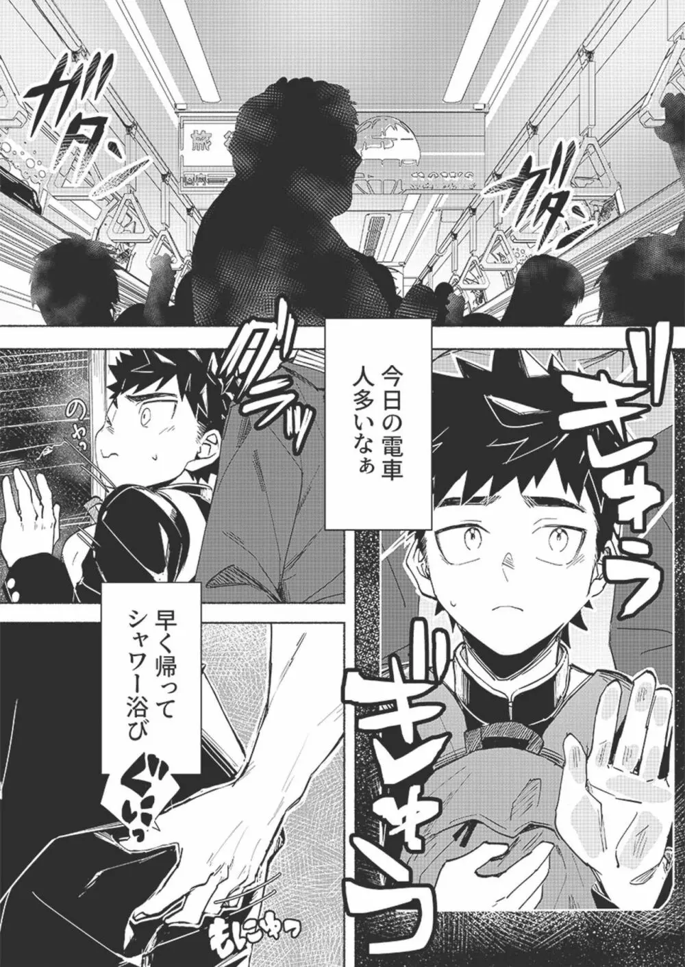フォールインエクスタシー - page12