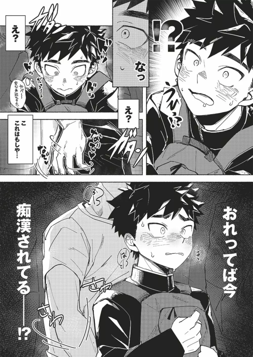 フォールインエクスタシー - page13