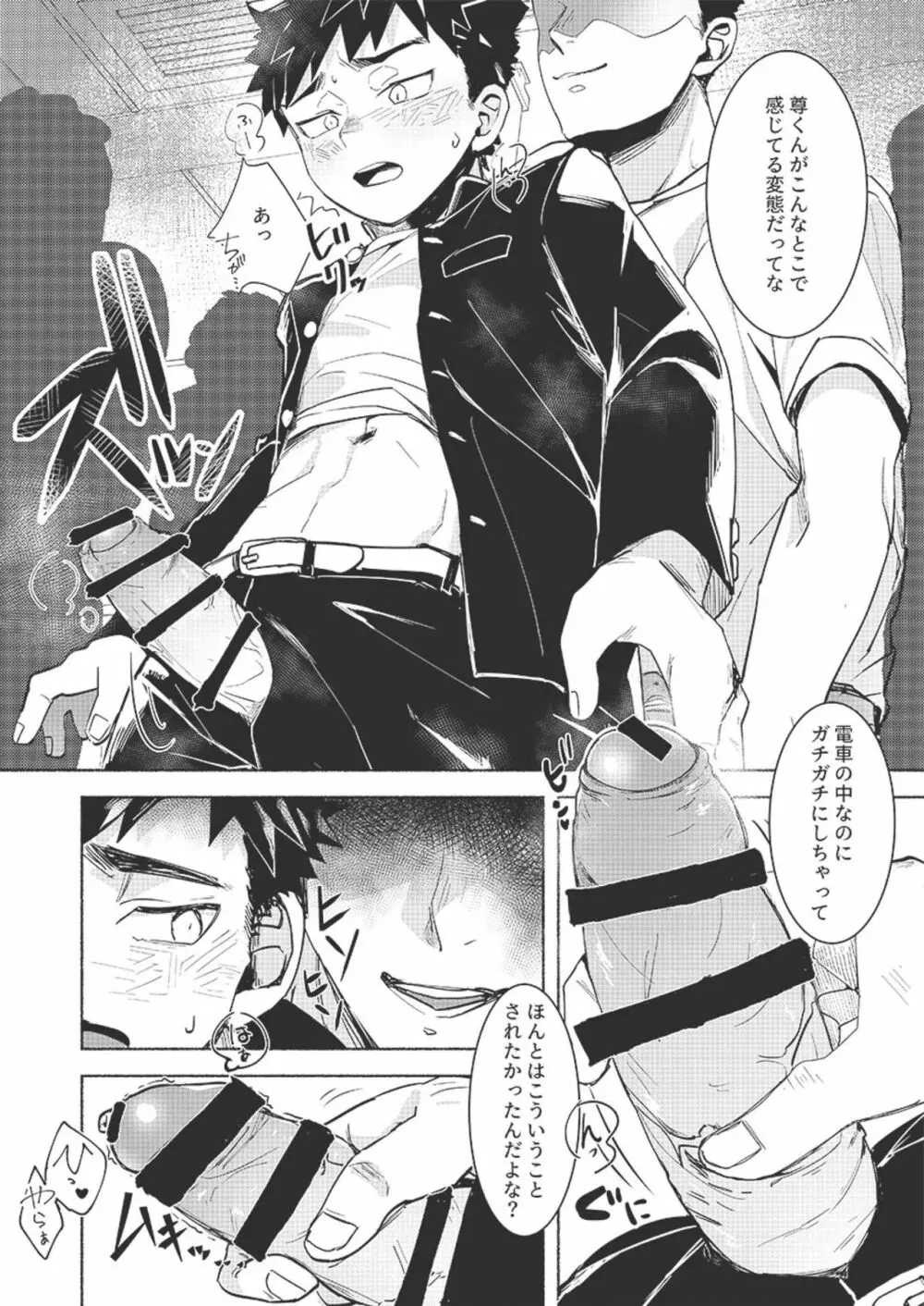フォールインエクスタシー - page16