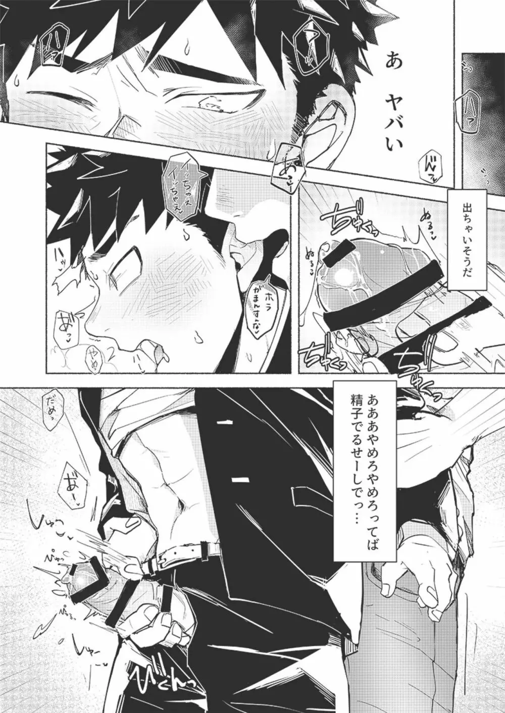 フォールインエクスタシー - page18