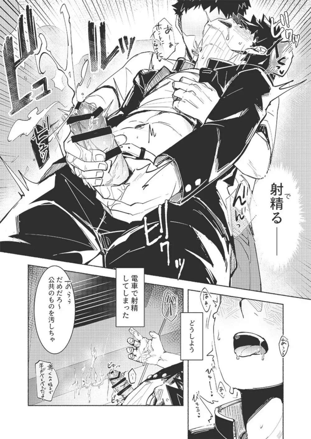 フォールインエクスタシー - page19
