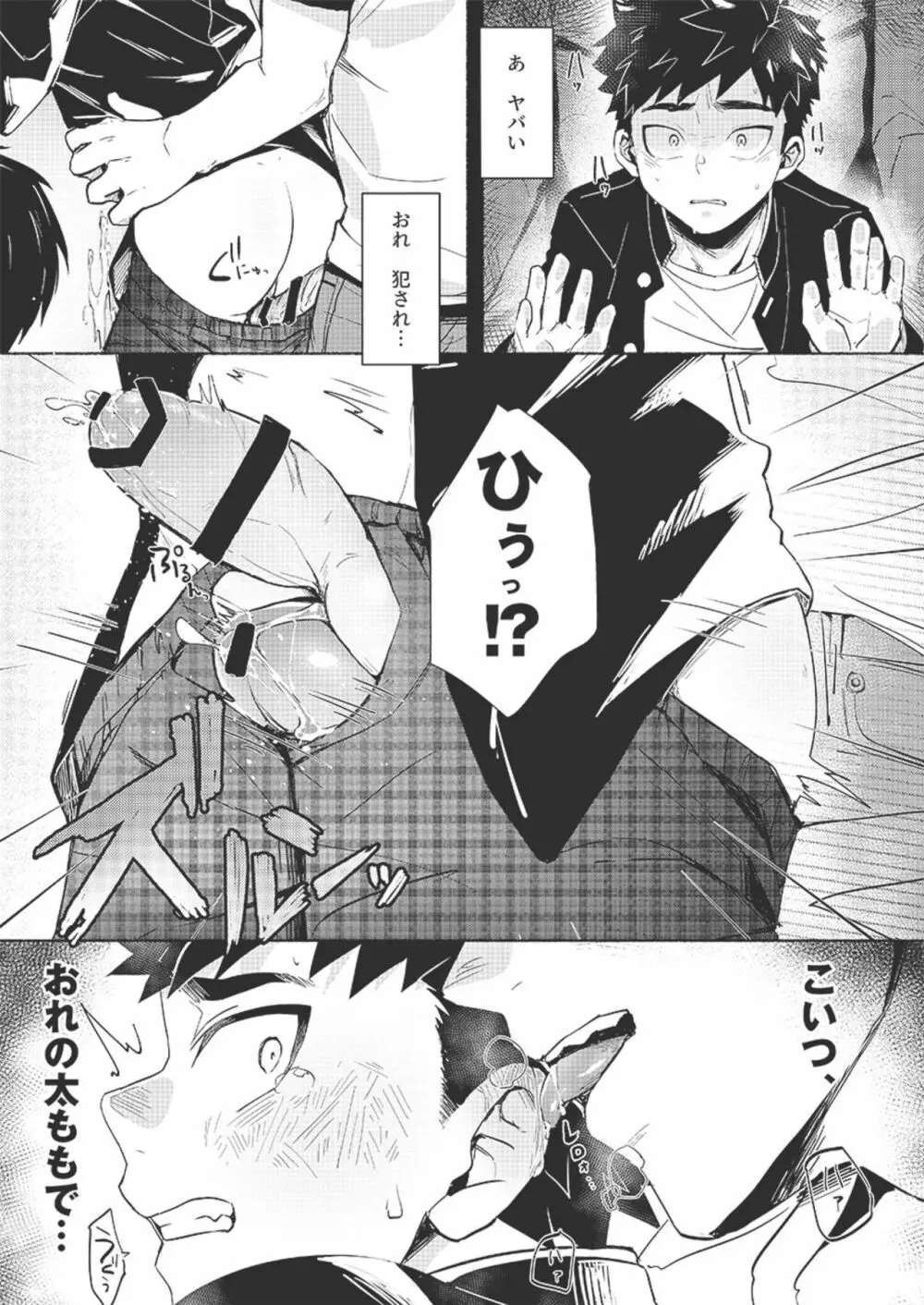 フォールインエクスタシー - page22