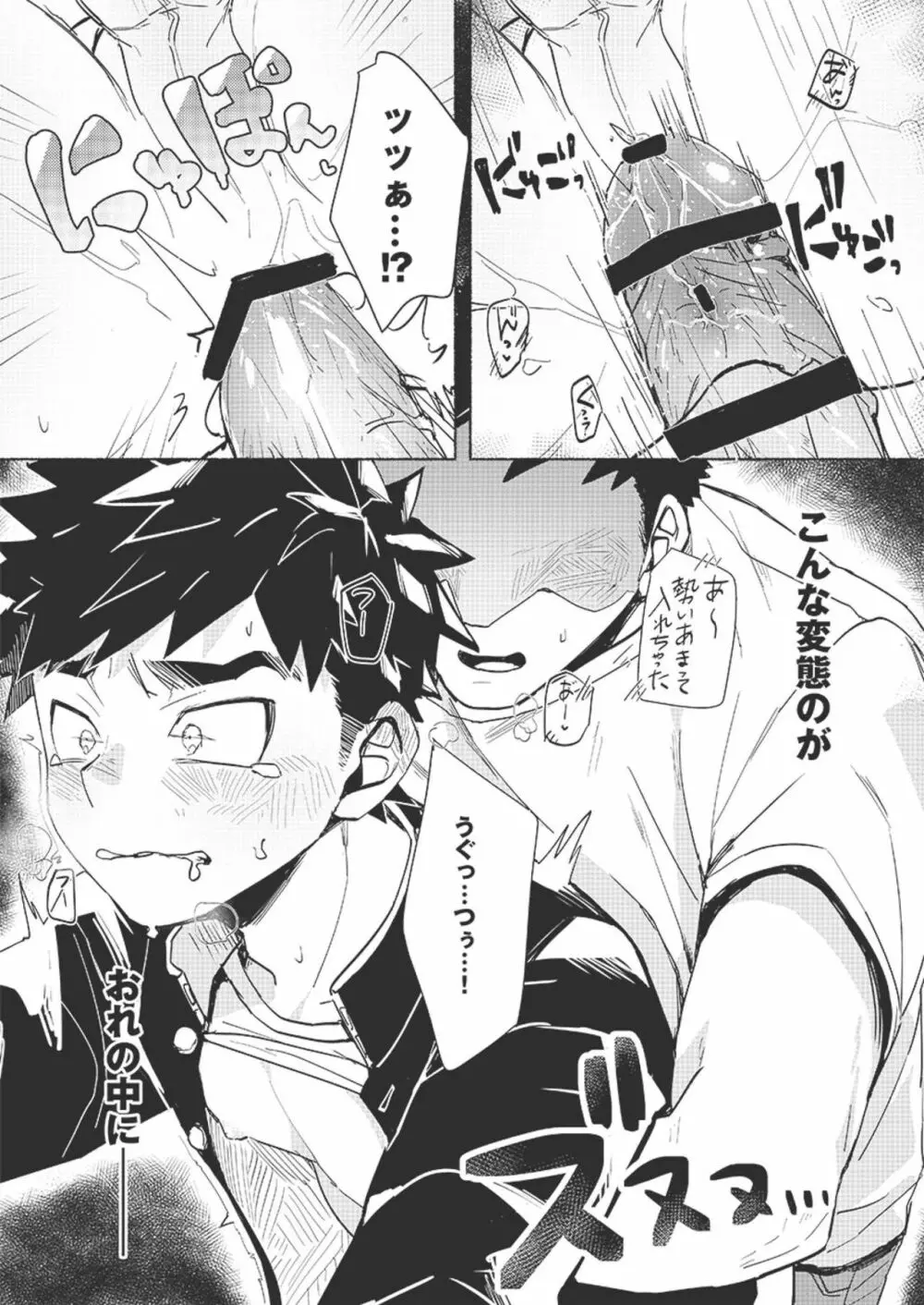 フォールインエクスタシー - page24