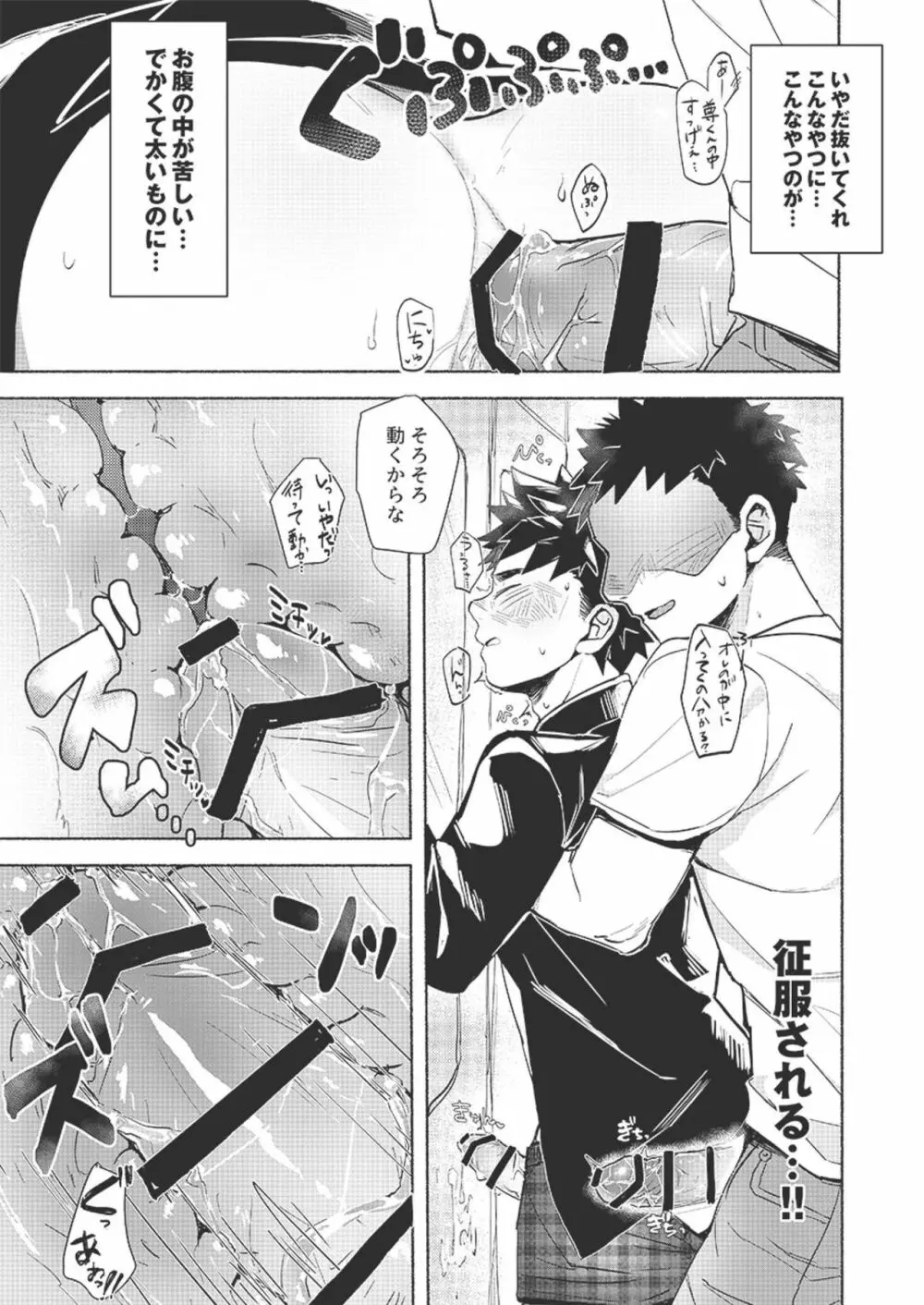 フォールインエクスタシー - page25