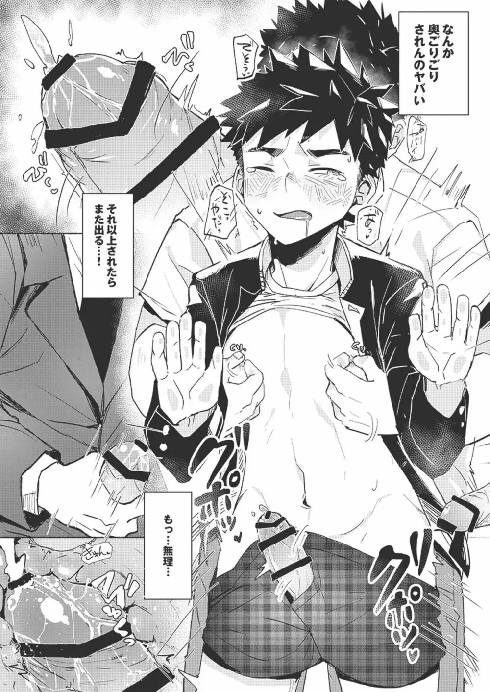 フォールインエクスタシー - page26