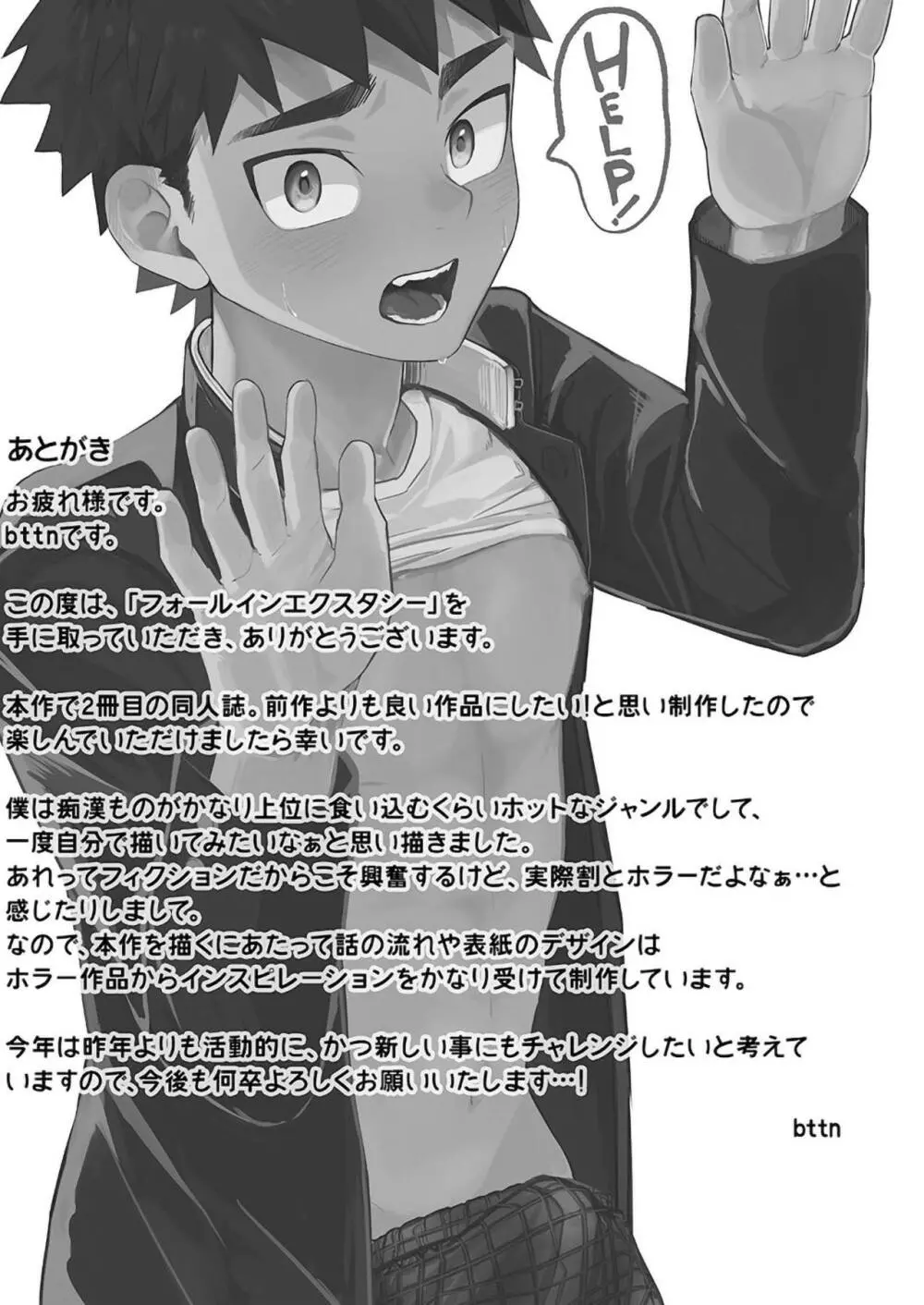 フォールインエクスタシー - page29