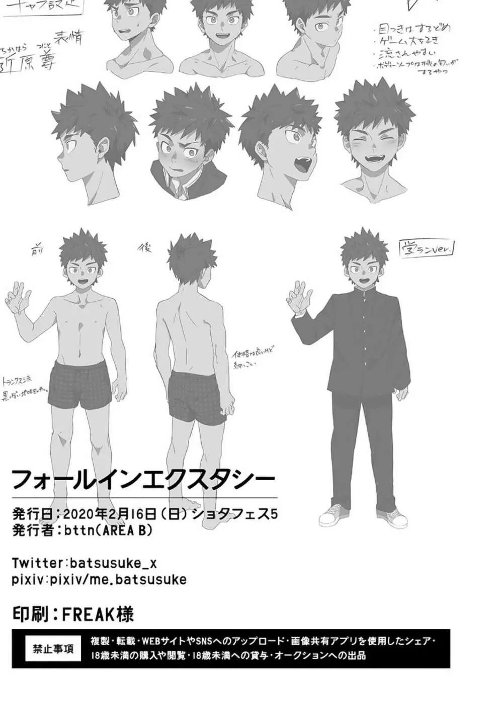 フォールインエクスタシー - page30