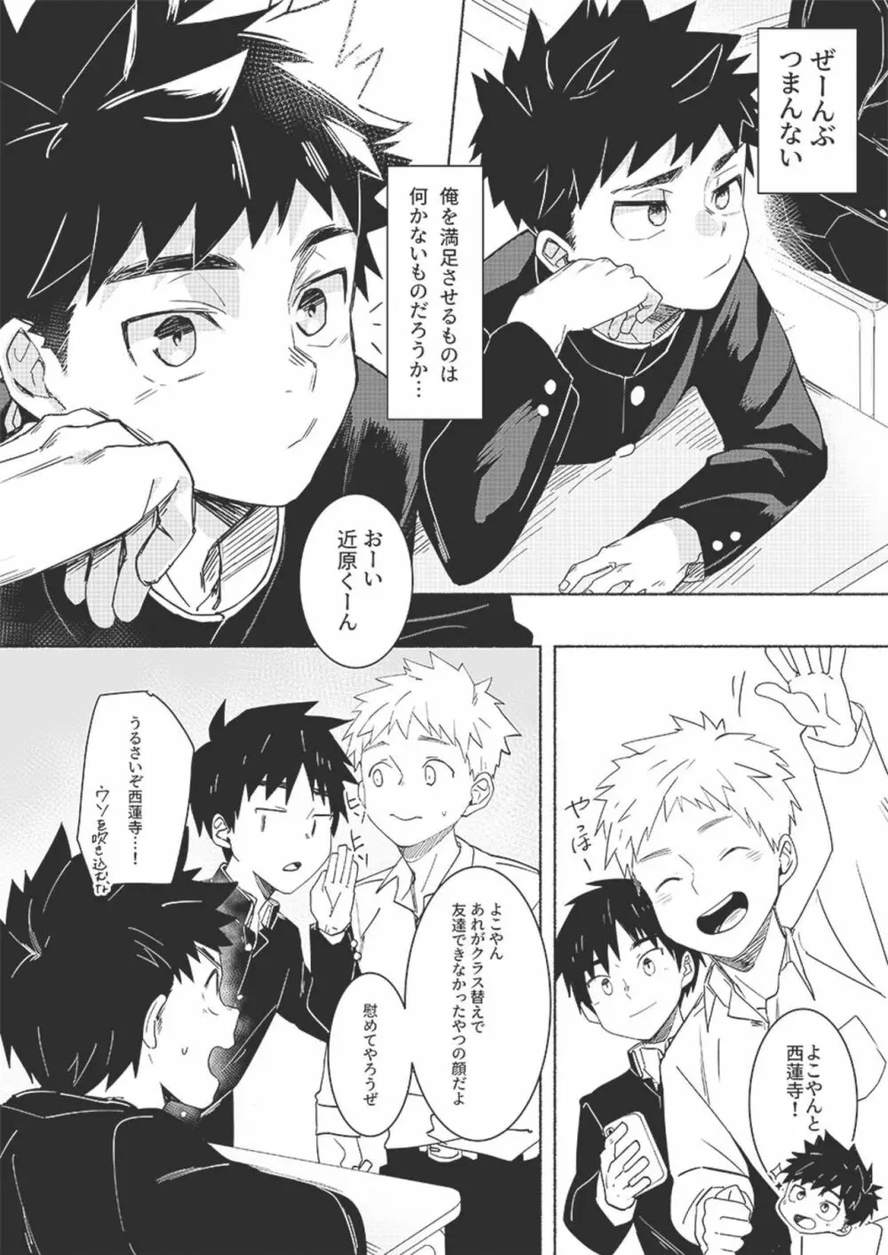 フォールインエクスタシー - page4