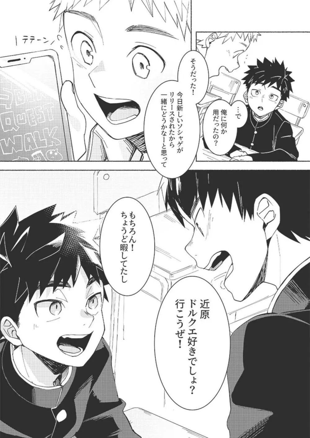 フォールインエクスタシー - page5