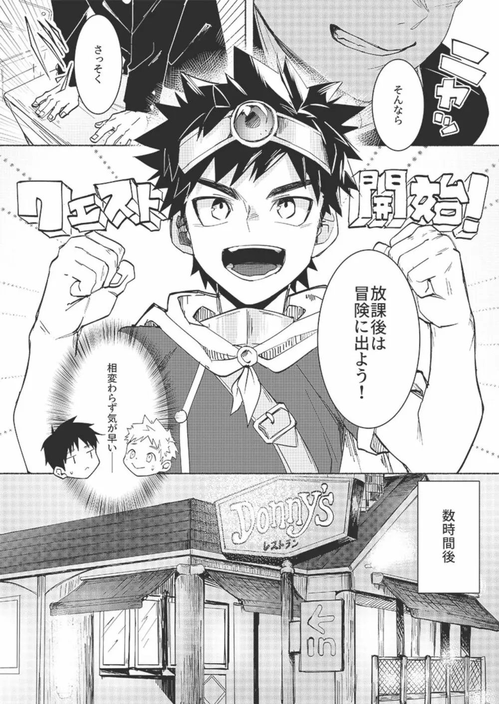 フォールインエクスタシー - page6
