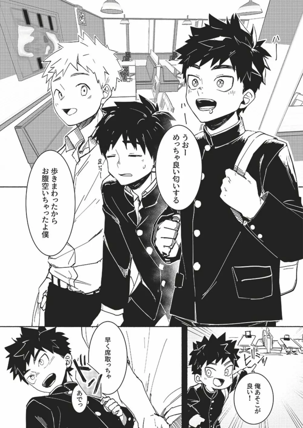 フォールインエクスタシー - page7
