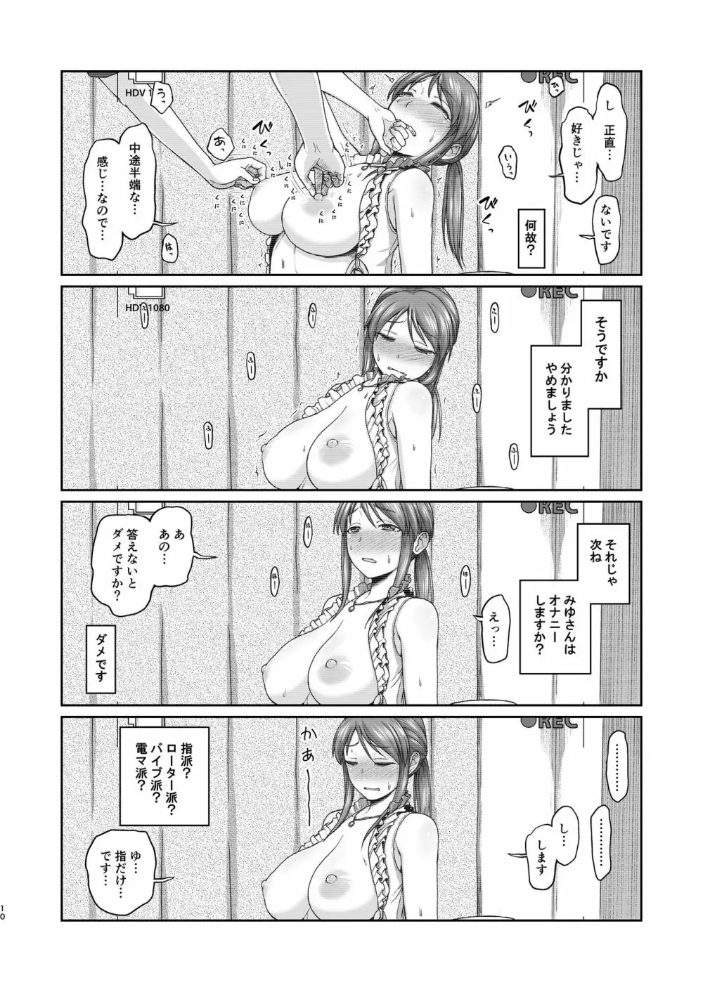 三船さんとハメ撮り - page10