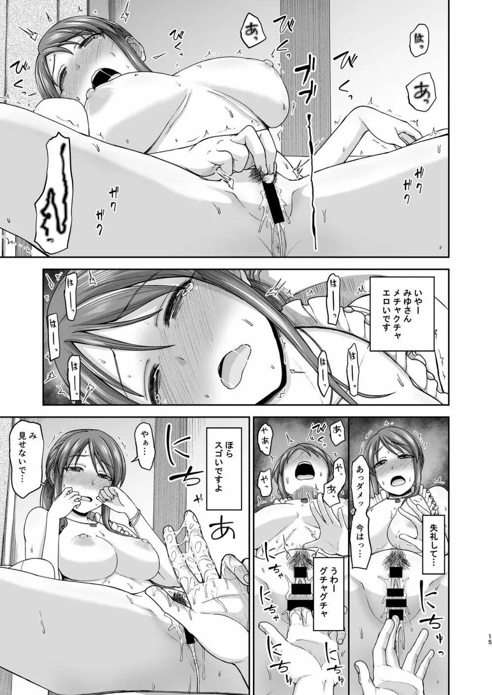 三船さんとハメ撮り - page15