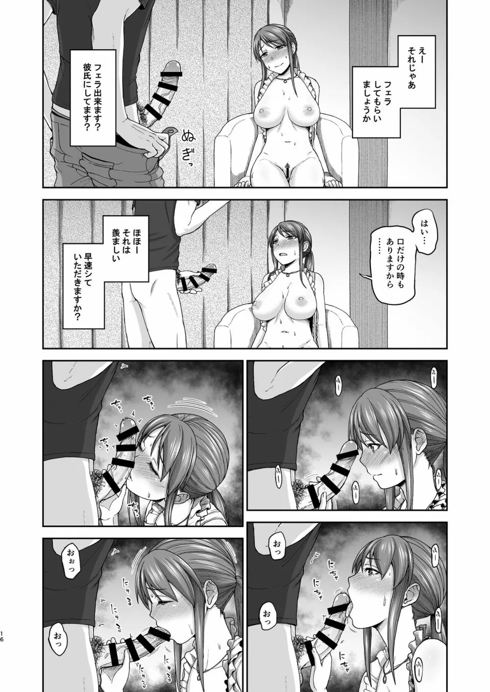 三船さんとハメ撮り - page16