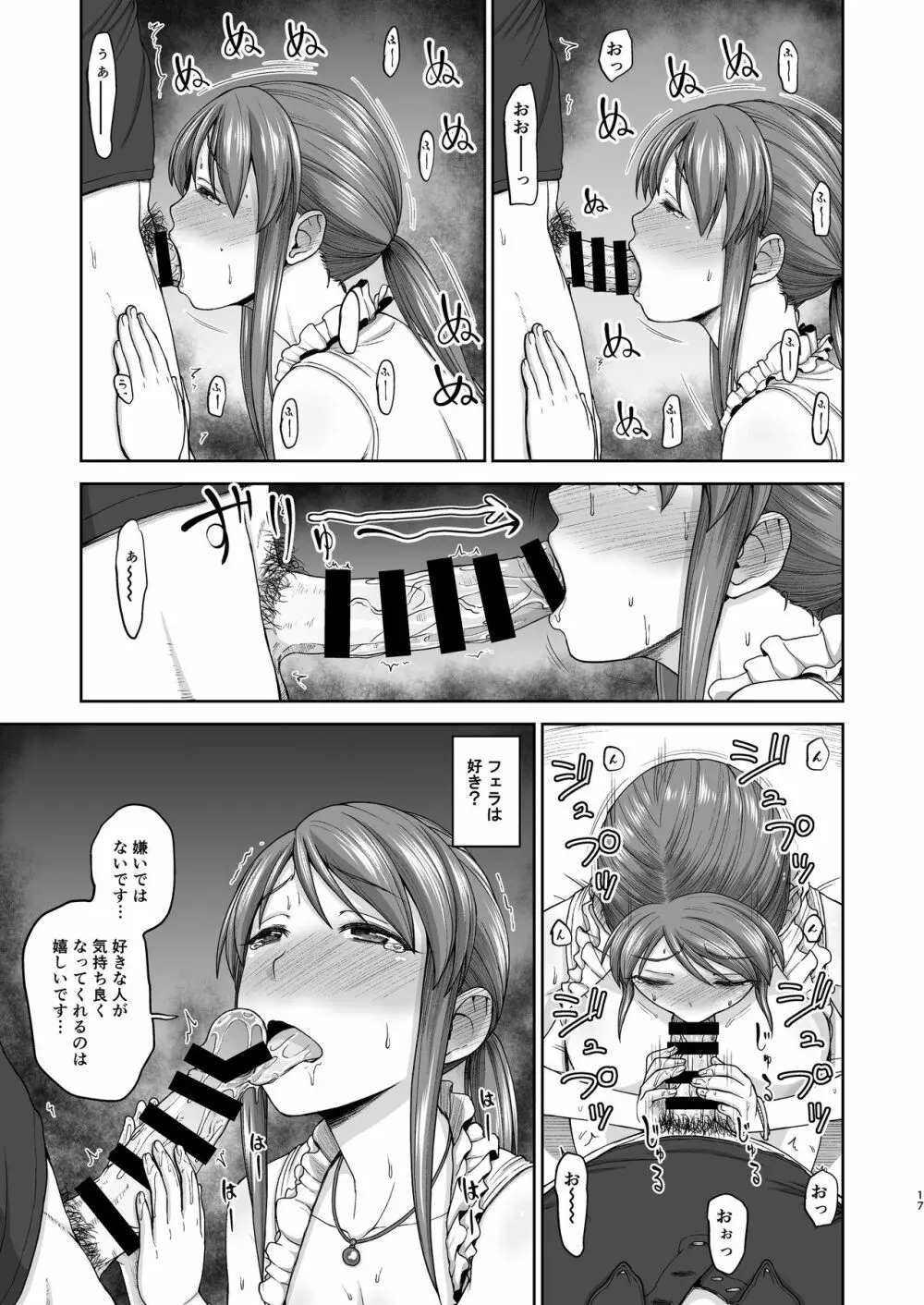 三船さんとハメ撮り - page17