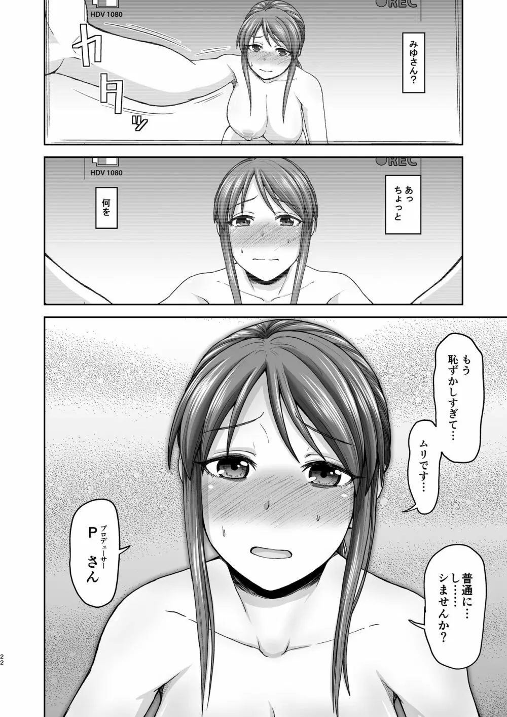 三船さんとハメ撮り - page22