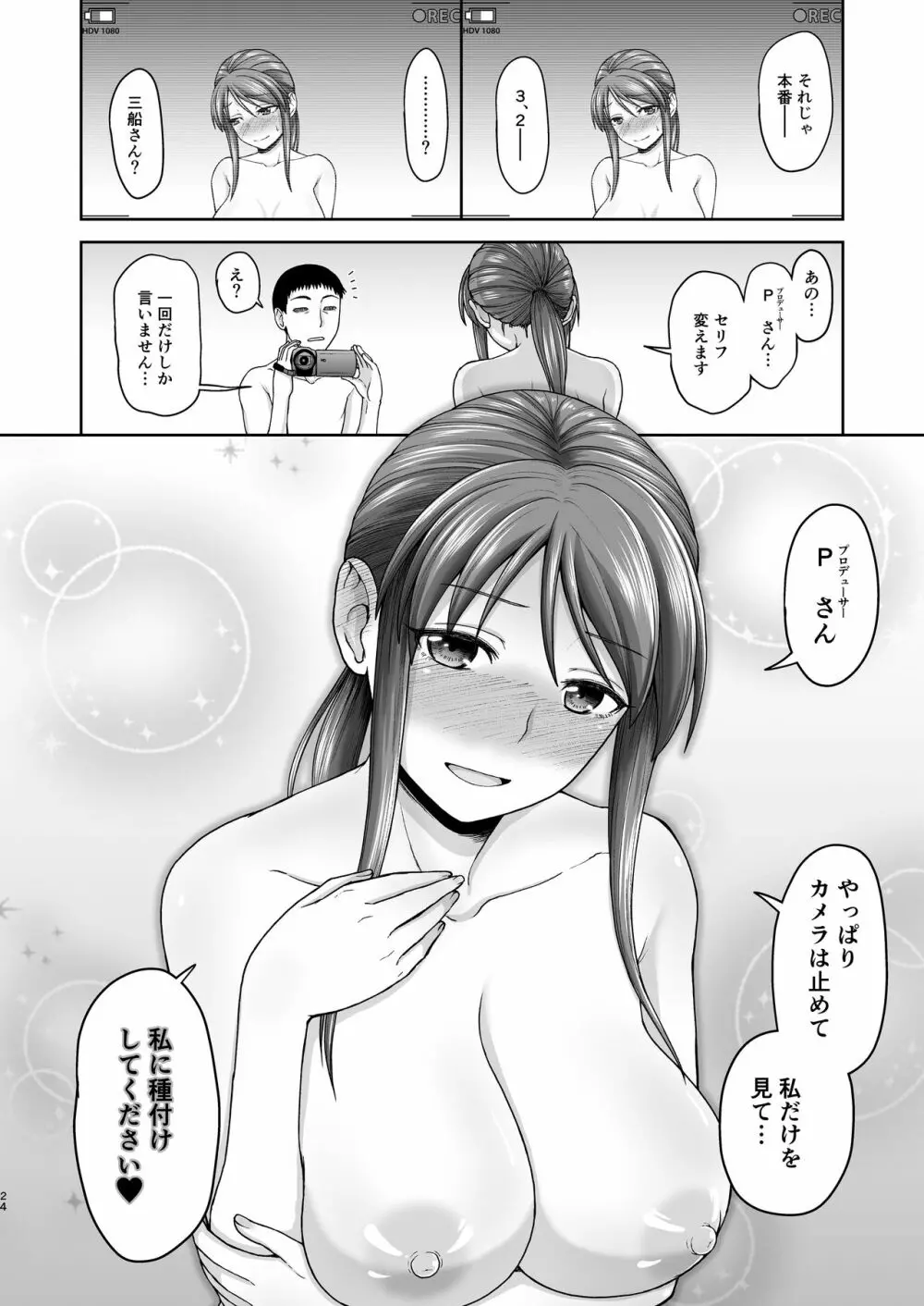 三船さんとハメ撮り - page24