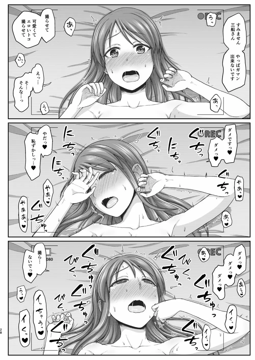 三船さんとハメ撮り - page28