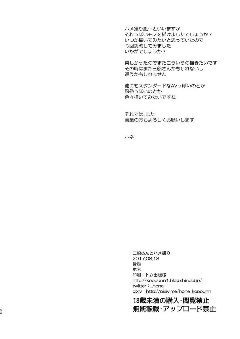 三船さんとハメ撮り - page34