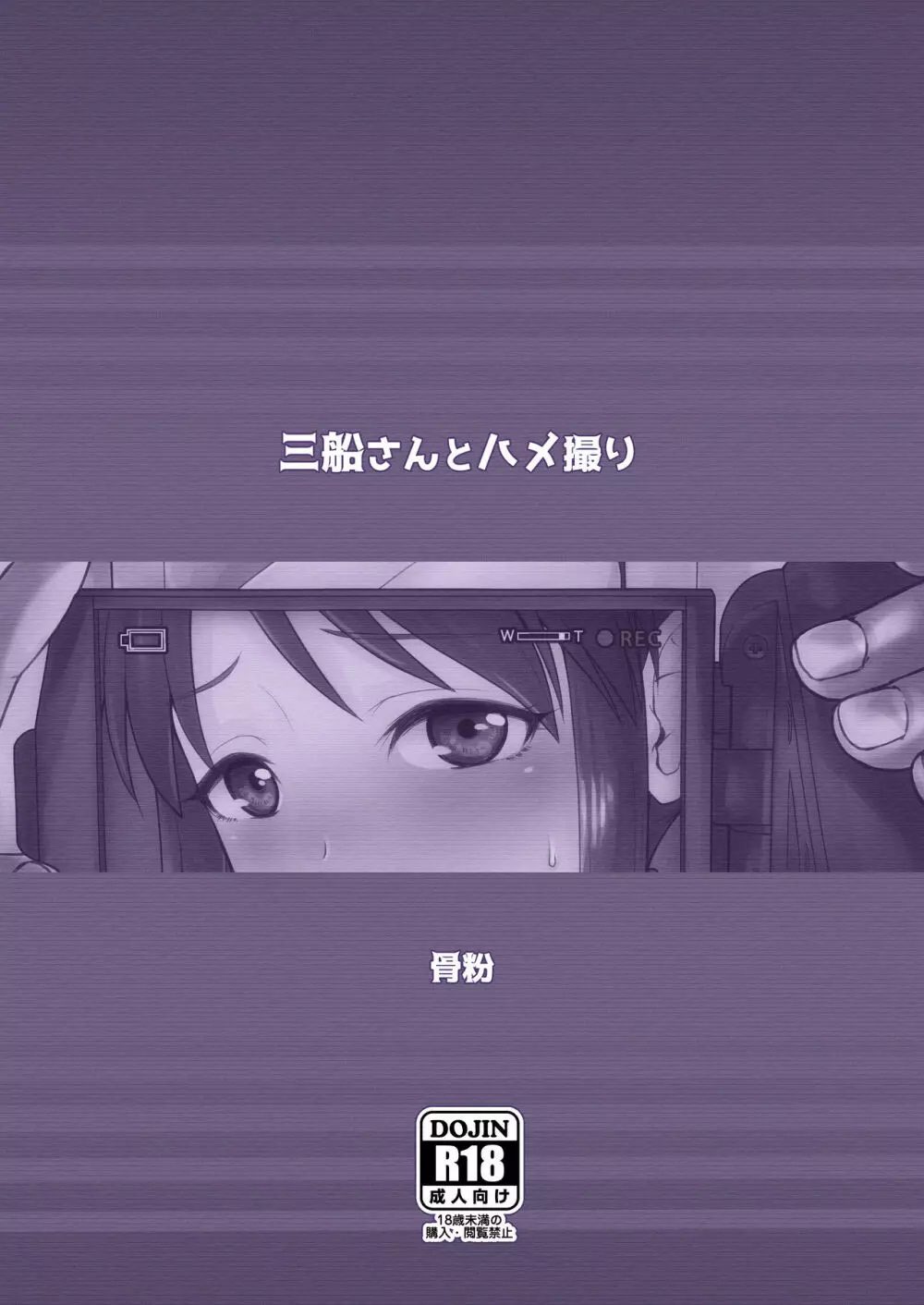 三船さんとハメ撮り - page36
