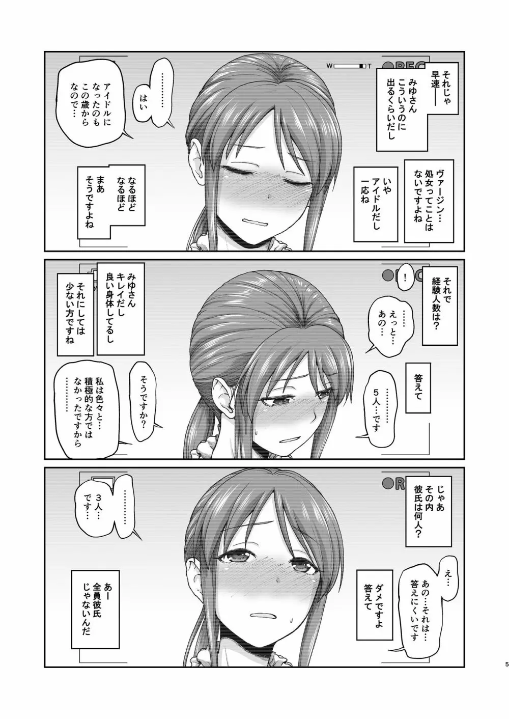 三船さんとハメ撮り - page5